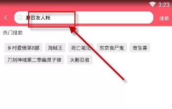 新世界动漫APP查找动漫的具体操作