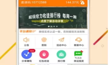 使用好享赚APP赚钱的简单操作