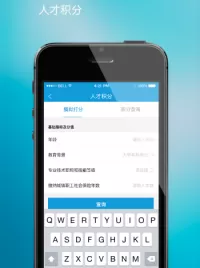 上海人社APP查询人才积分的简单教程