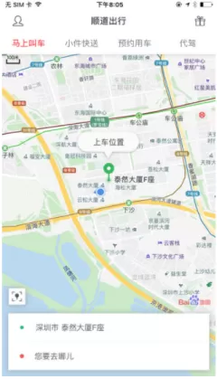 顺道出行APP的详细功能介绍