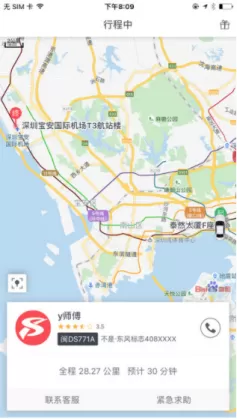 顺道出行APP的详细功能介绍