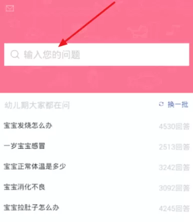 在宝宝知道里向医生和育儿达人提问的操作教程