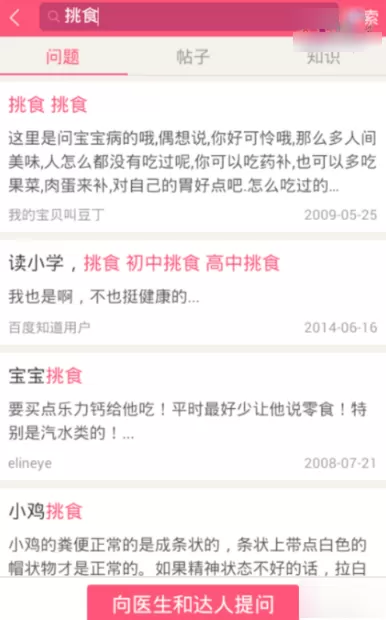 在宝宝知道里向医生和育儿达人提问的操作教程