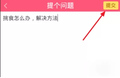 在宝宝知道里向医生和育儿达人提问的操作教程