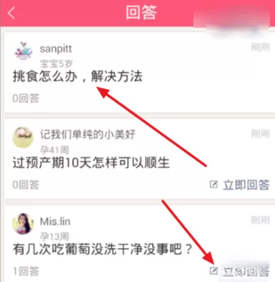 在宝宝知道里向医生和育儿达人提问的操作教程