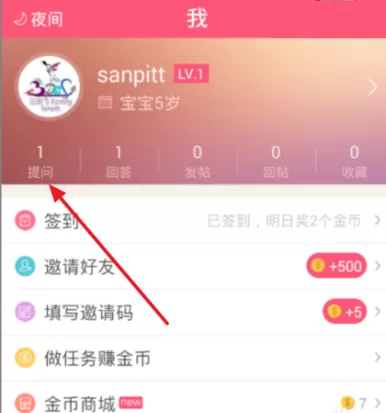 在宝宝知道里向医生和育儿达人提问的操作教程