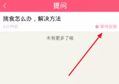 在宝宝知道里向医生和育儿达人提问的操作教程