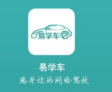 易学车app学员端的详细使用步骤