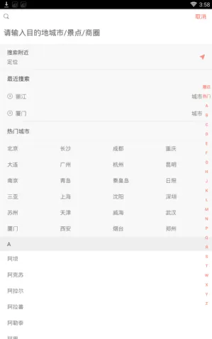 木鸟短租APP预定房子的图文操作