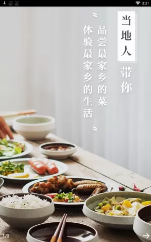 木鸟短租APP预定房子的图文操作