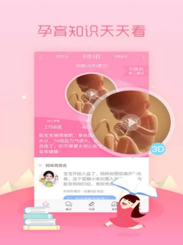 孕育管家APP更改用户名的详细操作