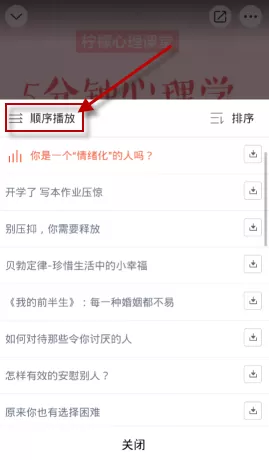 喜马拉雅APP设置单曲循环图文操作