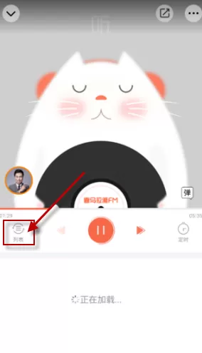 喜马拉雅APP设置单曲循环图文操作