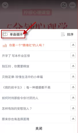 喜马拉雅APP设置单曲循环图文操作
