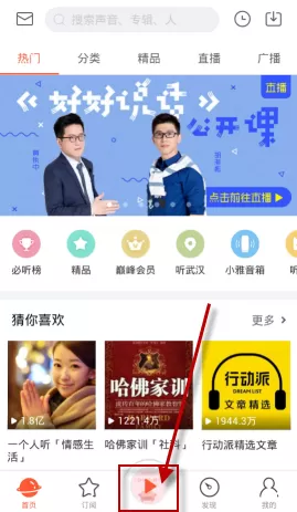 喜马拉雅APP设置单曲循环图文操作