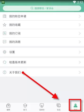 应届生求职APP的简单使用过程