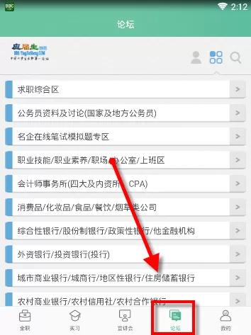 应届生求职APP的简单使用过程