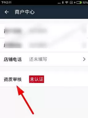 商家加入达达的详细教程