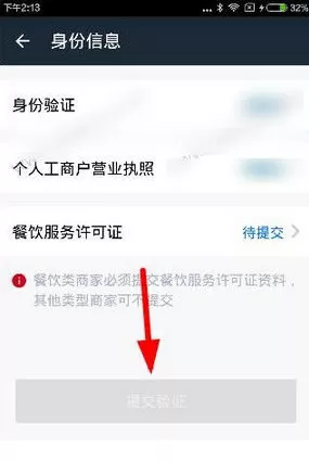 商家加入达达的详细教程