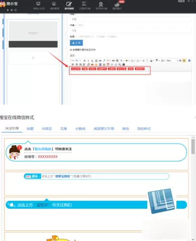 微小宝编辑素材的详细操作