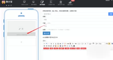 微小宝编辑素材的详细操作