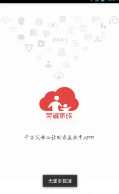 荣耀家族APP的下载过程介绍