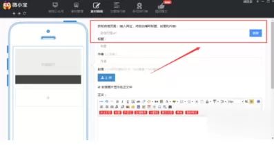 微小宝编辑素材的详细操作