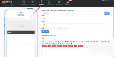 微小宝编辑素材的详细操作