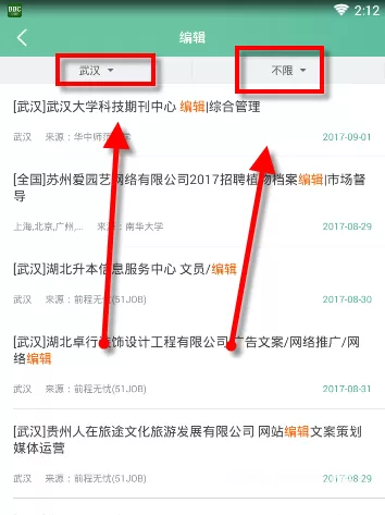 使用应届生求职APP找工作的详细操作
