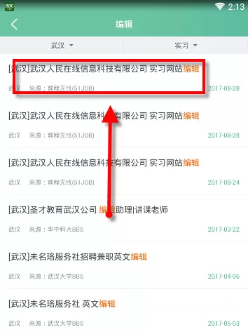 使用应届生求职APP找工作的详细操作