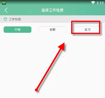 使用应届生求职APP找工作的详细操作
