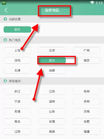 使用应届生求职APP找工作的详细操作
