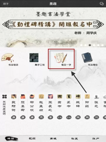 墨趣书法搜索单字的操作过程讲解