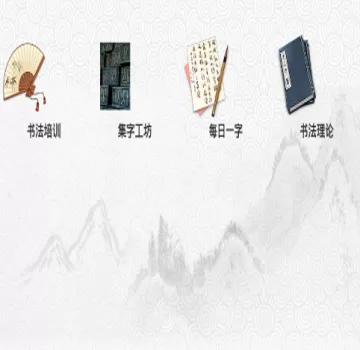 墨趣书法APP分享视频的操作步骤