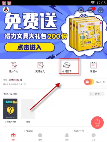 初中数学作业答案APP翻译句子的具体操作