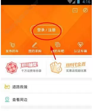 蜗牛货车app的详细注册流程介绍