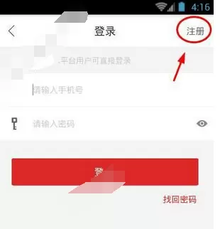 蜗牛货车app的详细注册流程介绍
