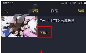 跳跳舞蹈app中下载视频的操作步骤