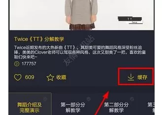 跳跳舞蹈app中下载视频的操作步骤