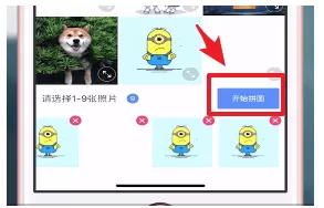 美图秀秀APP制作出爱心拼图的详细操作流程