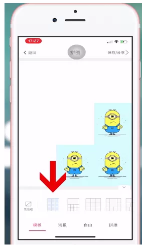 美图秀秀APP制作出爱心拼图的详细操作流程