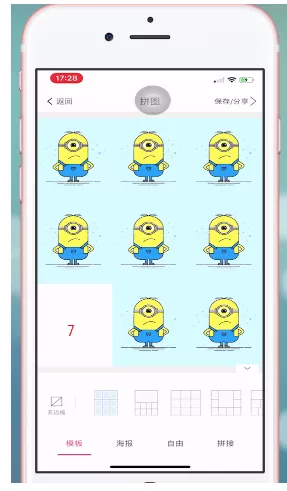 美图秀秀APP制作出爱心拼图的详细操作流程