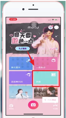 美图秀秀APP制作出爱心拼图的详细操作流程
