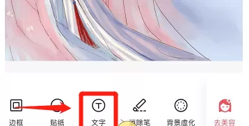 美图秀秀打造出小说封面的具体操作步骤介绍