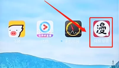 网易漫画app中进行返回操作的详细步骤