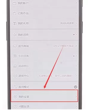 腾讯动漫中将缓存删掉的具体操作步骤