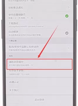 腾讯动漫中将缓存删掉的具体操作步骤
