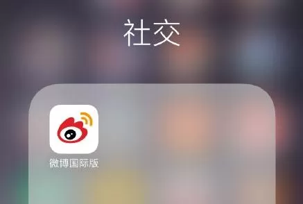 微博国际版设置好友圈的具体操作流程介绍