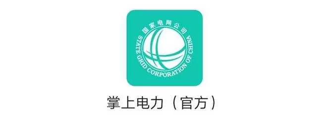 掌上电力中交费购电的详细操作步骤