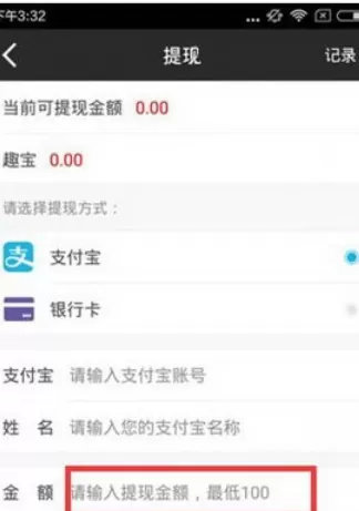 趣机直播app中将趣币提现的具体操作流程
